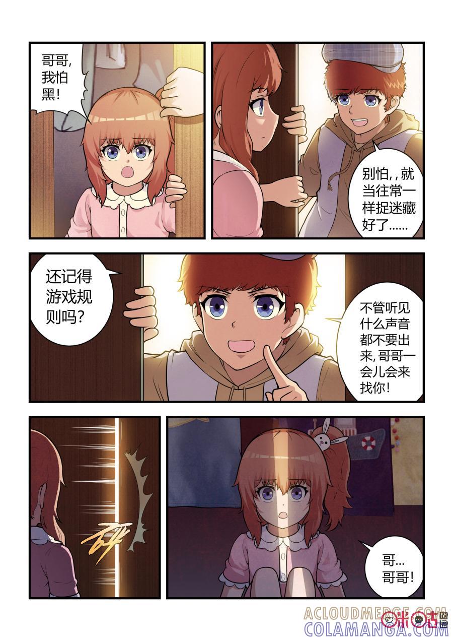 《死亡临界点》第50话：卯兔觉醒(上) 第3页