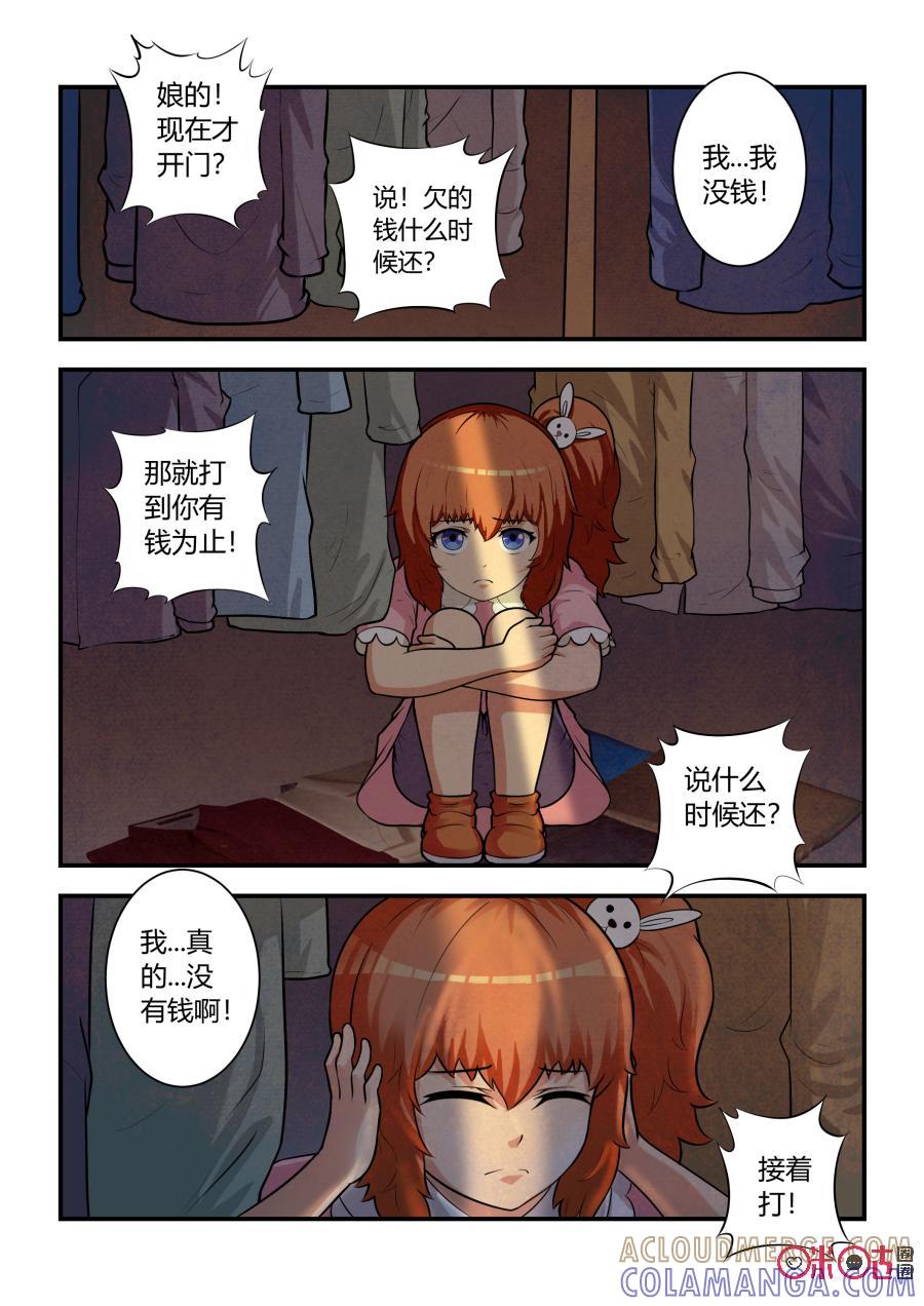 《死亡临界点》第50话：卯兔觉醒(上) 第4页