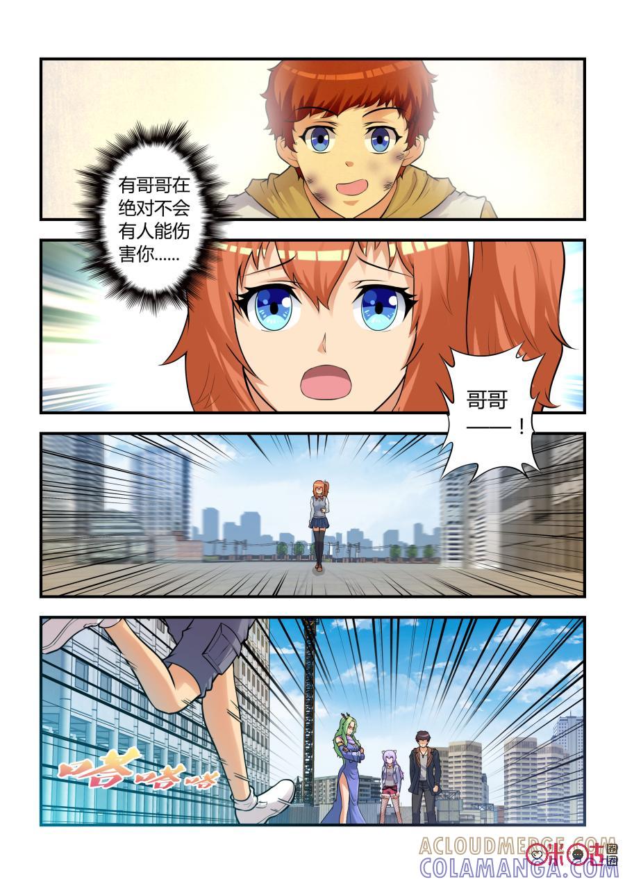 《死亡临界点》第50话：卯兔觉醒(上) 第7页