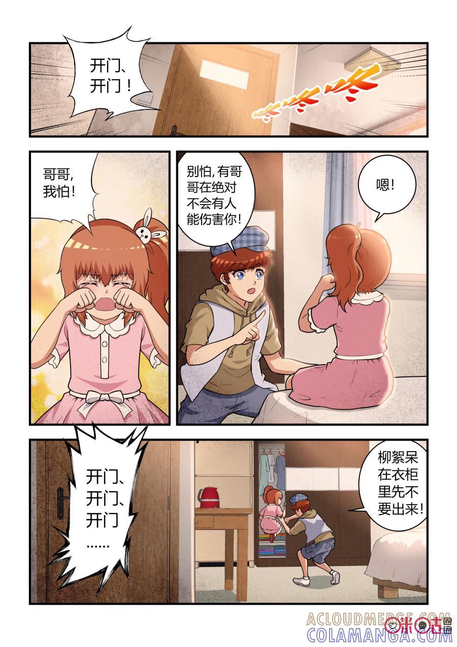 《死亡临界点》第50话：卯兔觉醒(上) 第2页