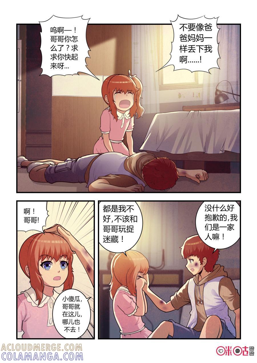 《死亡临界点》第50话：卯兔觉醒(上) 第6页