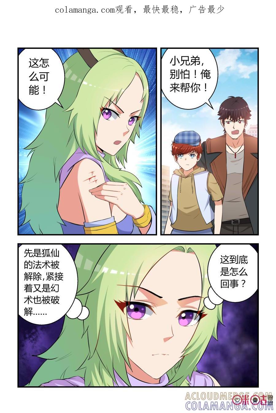 《死亡临界点》第52话：卯兔觉醒(下) 第1页