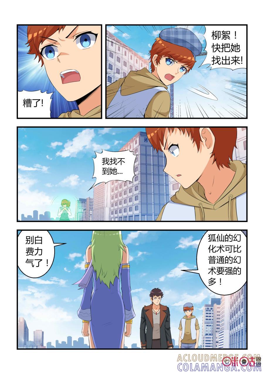 《死亡临界点》第54话：幻术（中） 第3页