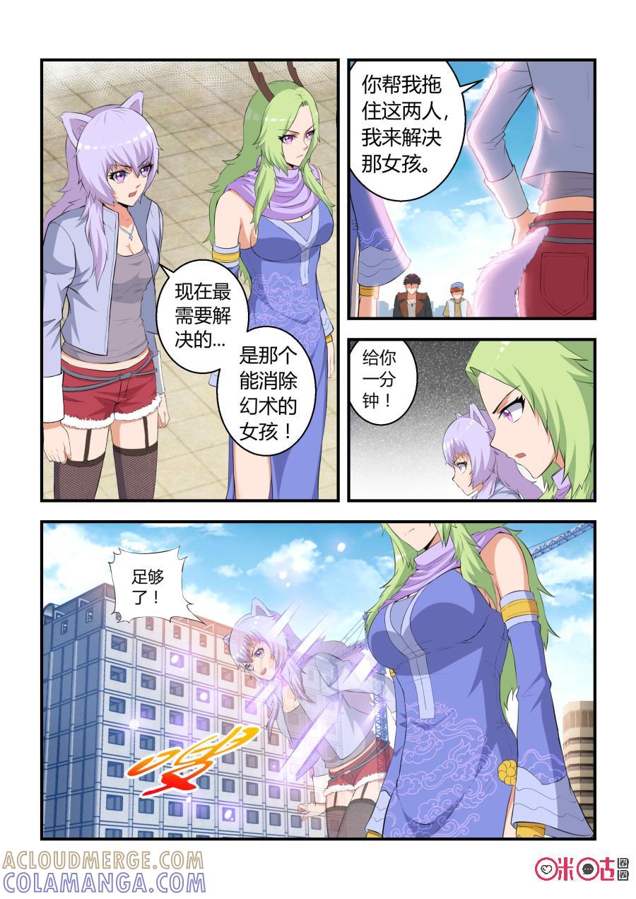《死亡临界点》第54话：幻术（中） 第2页