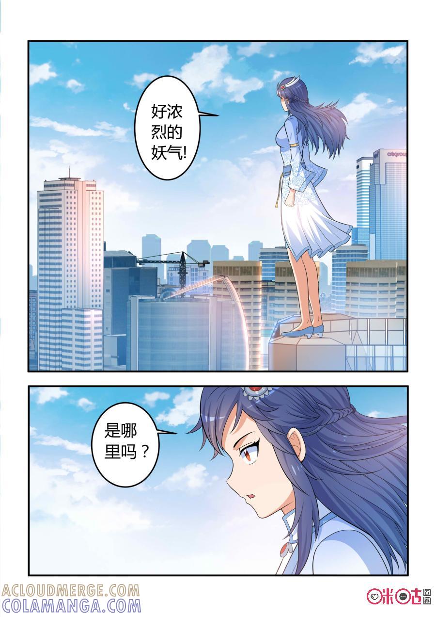 《死亡临界点》第54话：幻术（中） 第6页