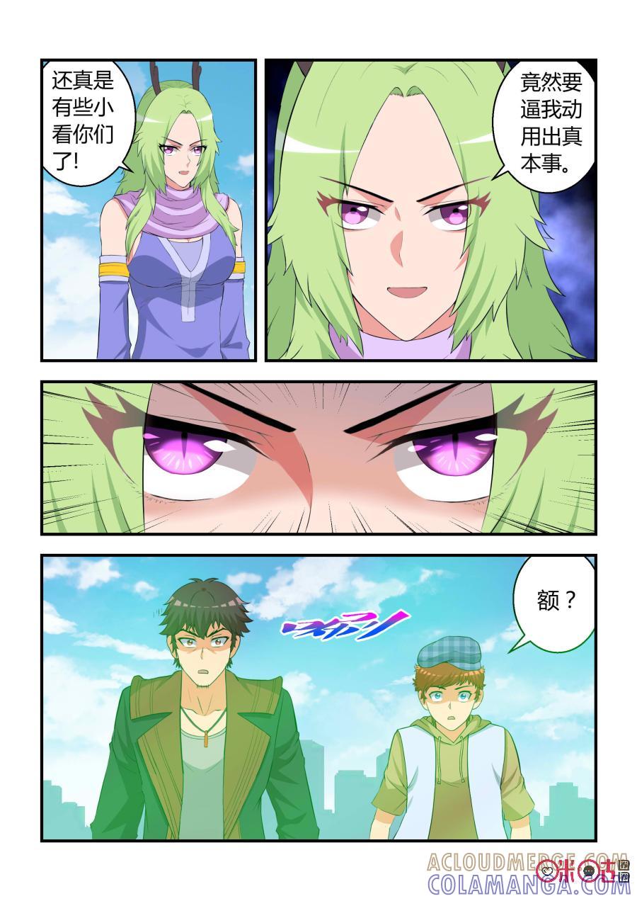 《死亡临界点》第54话：幻术（中） 第4页