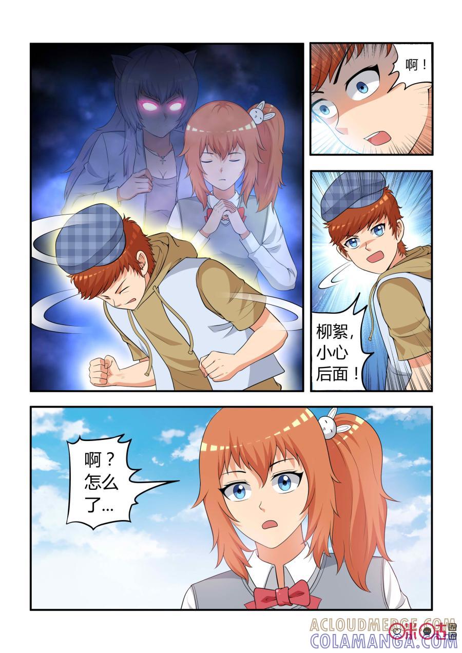 《死亡临界点》第54话：幻术（中） 第11页