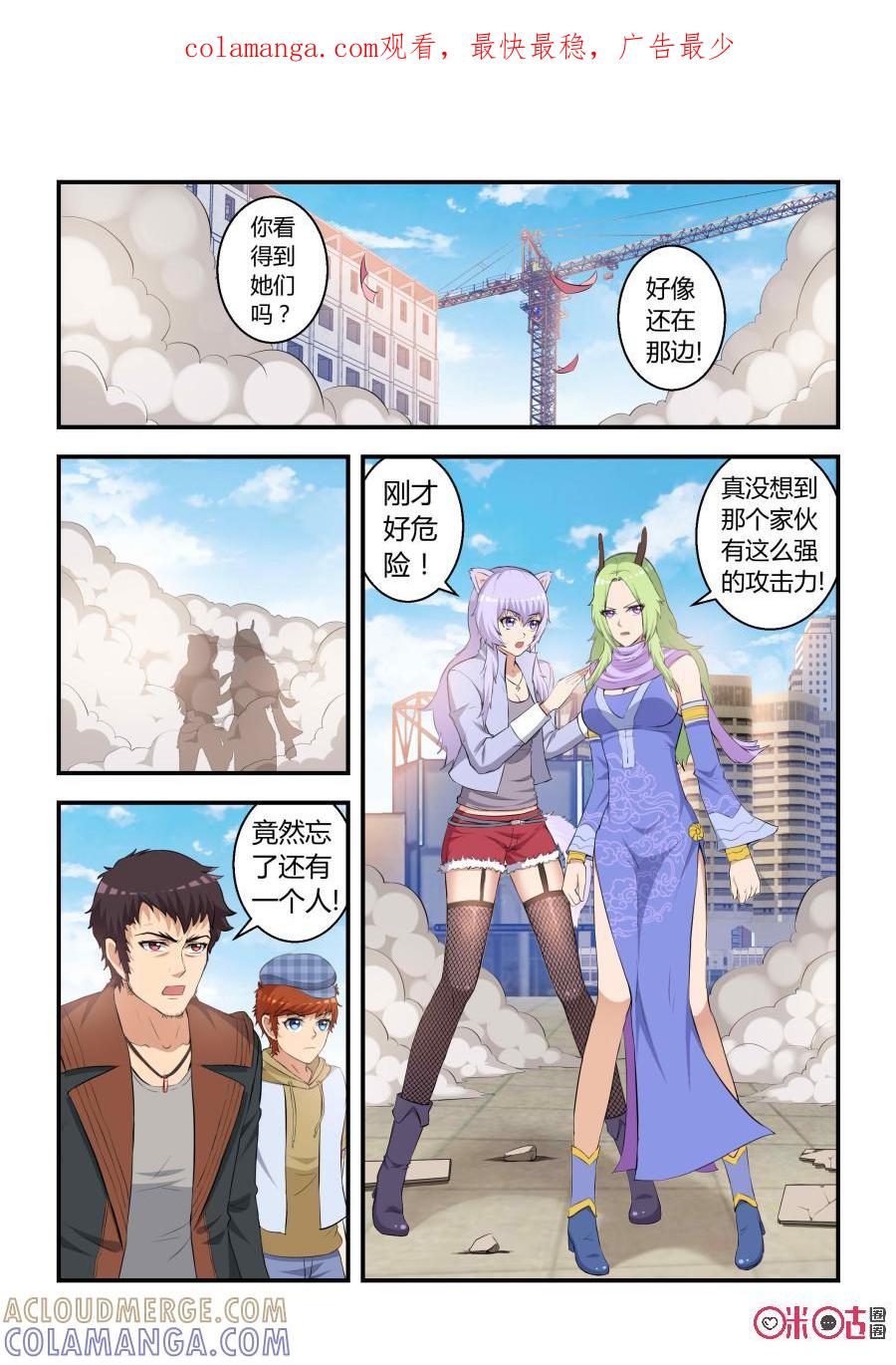 《死亡临界点》第54话：幻术（中） 第1页