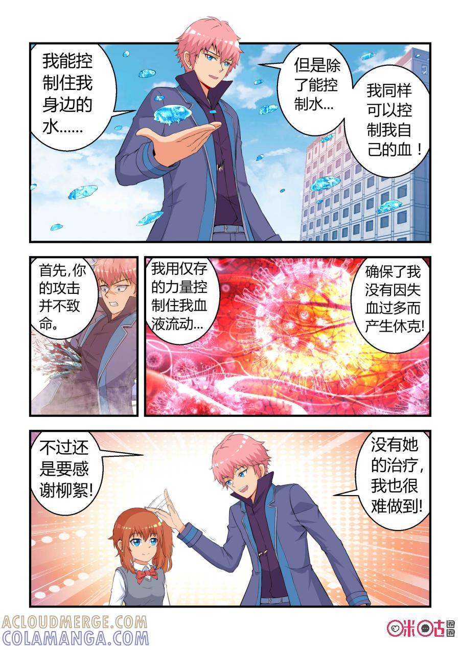 《死亡临界点》第55话：幻术(下) 第10页