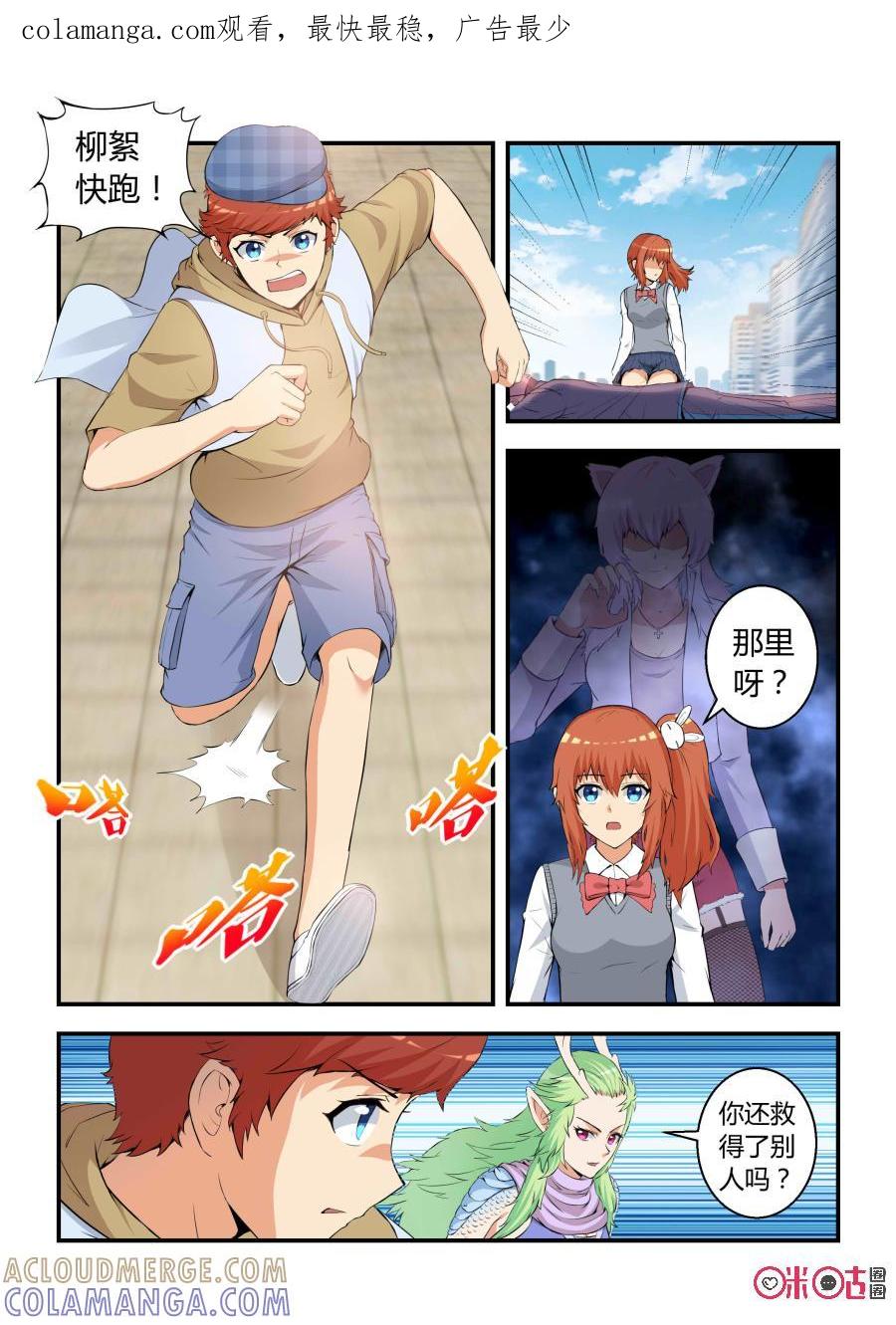 《死亡临界点》第55话：幻术(下) 第1页
