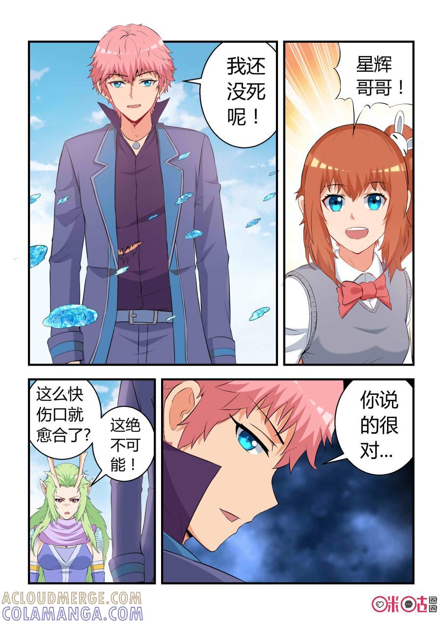 《死亡临界点》第55话：幻术(下) 第9页