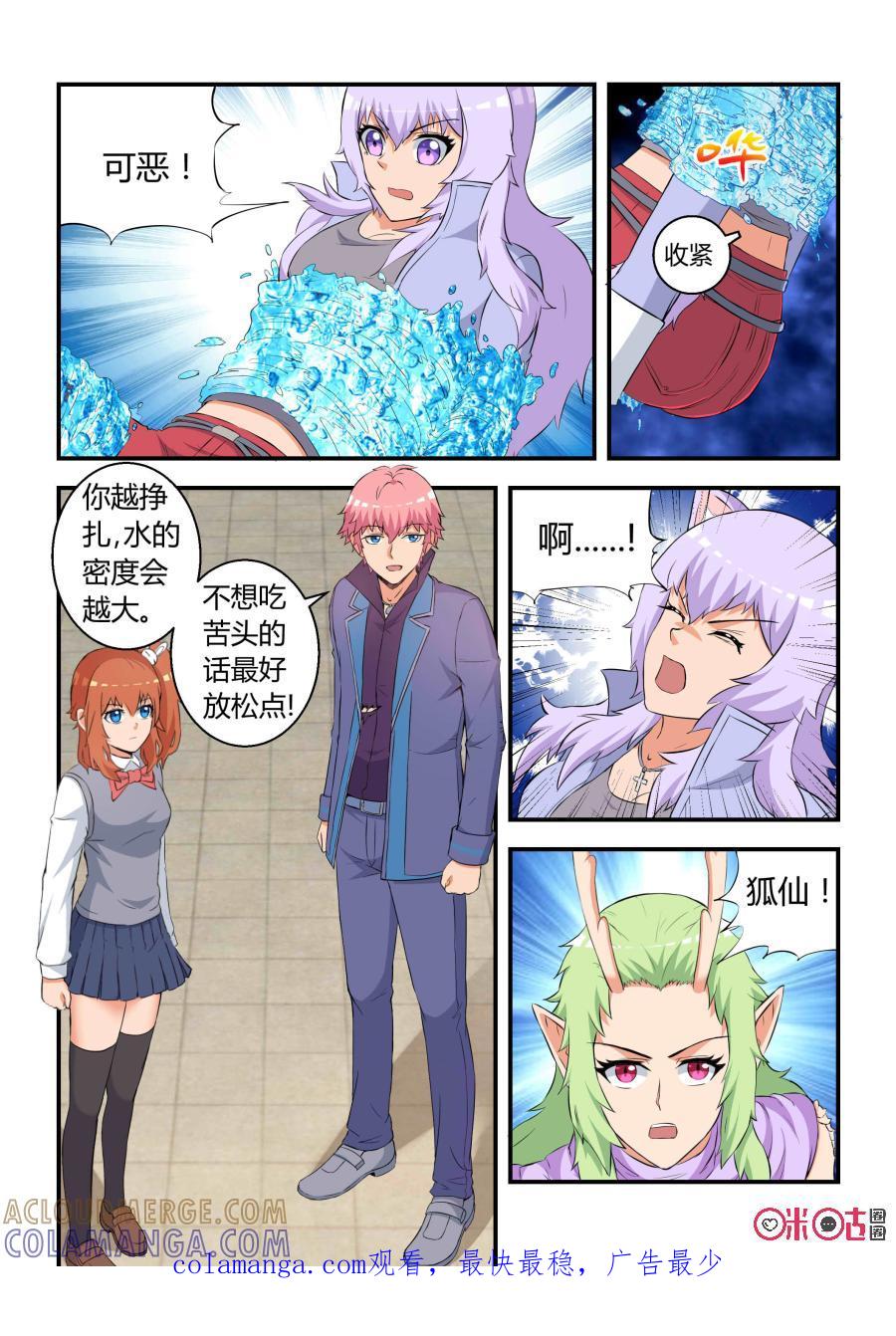 《死亡临界点》第55话：幻术(下) 第12页