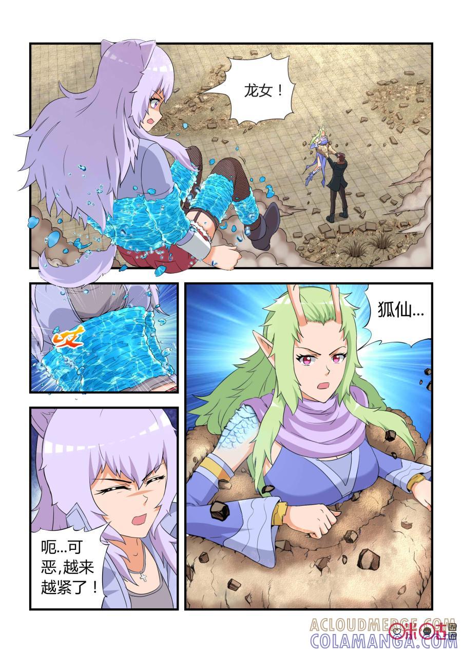 《死亡临界点》第56话：逆转(上) 第6页