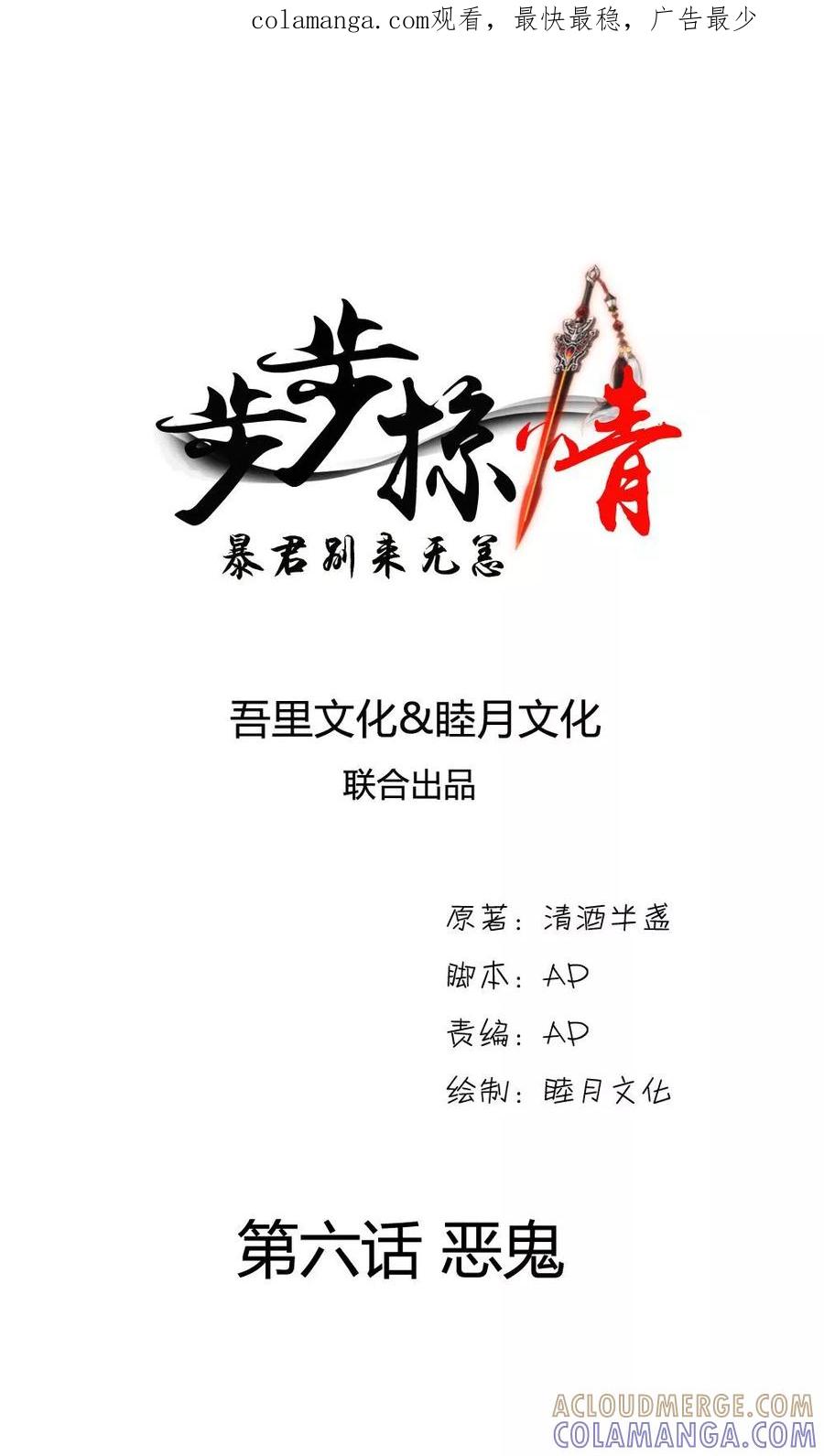 《步步掠情，暴君别来无恙》第6话 恶鬼 第1页