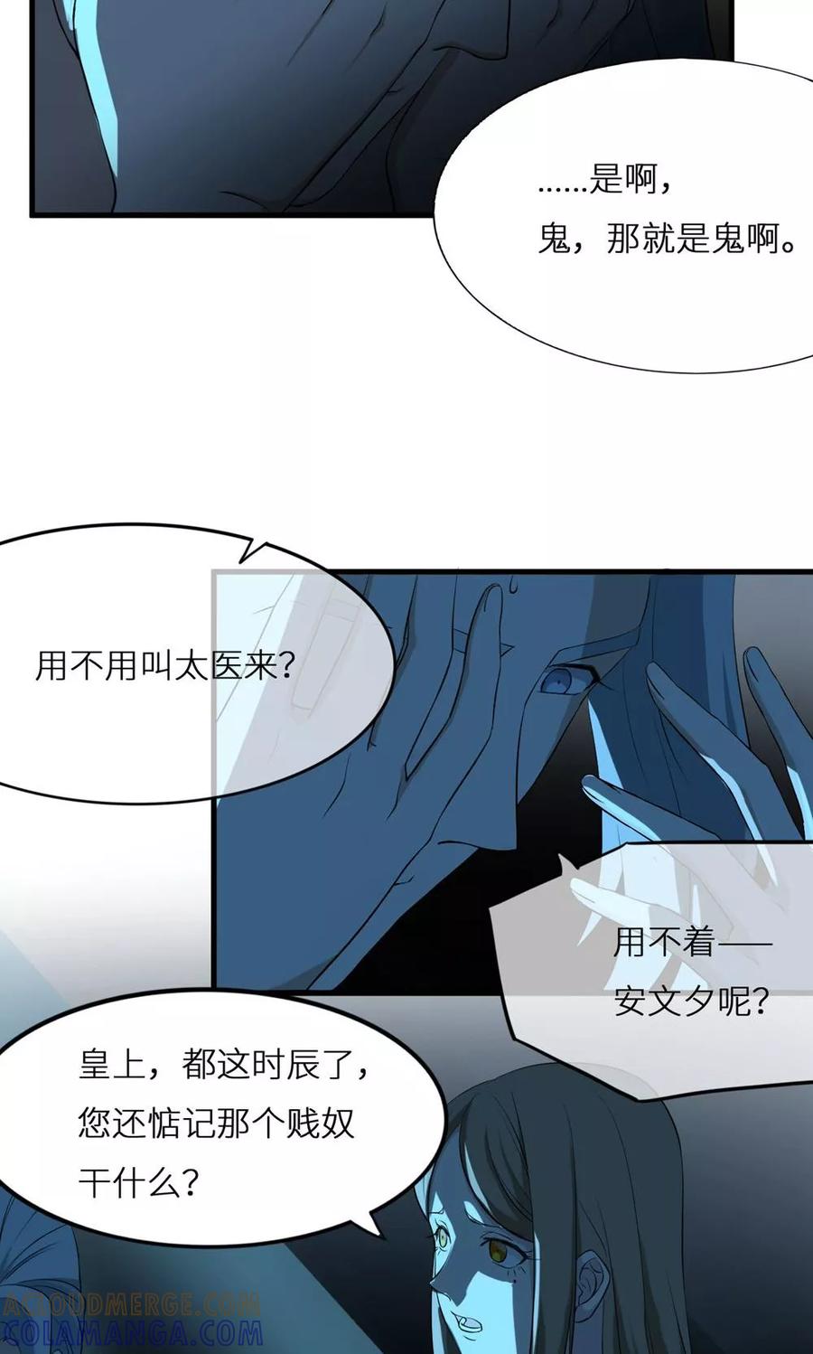 《步步掠情，暴君别来无恙》第6话 恶鬼 第9页