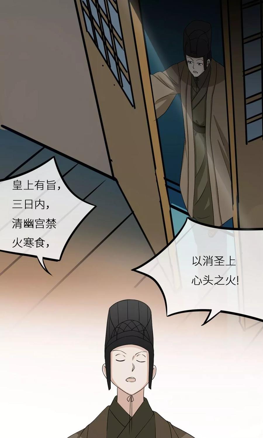 《步步掠情，暴君别来无恙》第6话 恶鬼 第20页