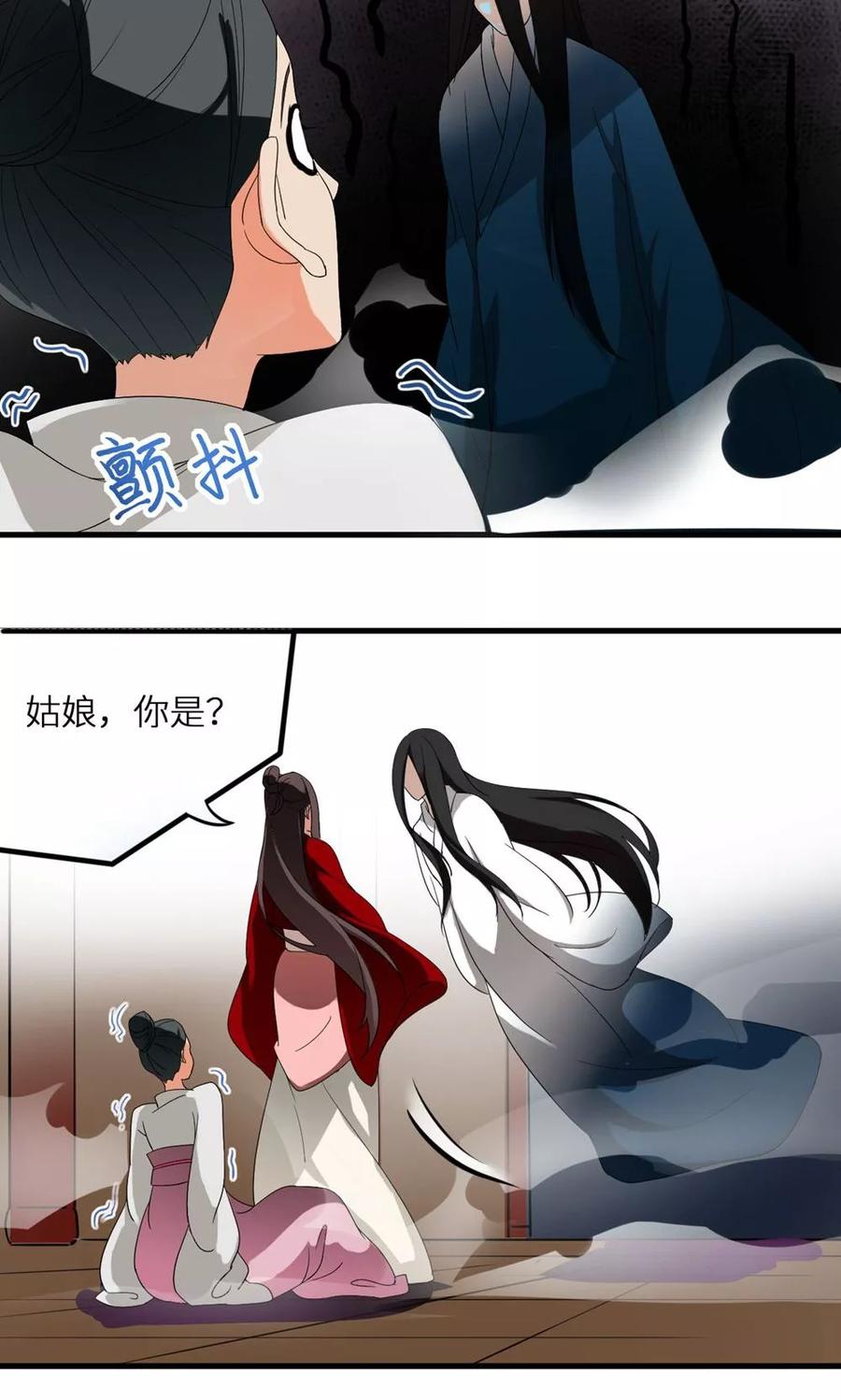 《步步掠情，暴君别来无恙》第6话 恶鬼 第12页
