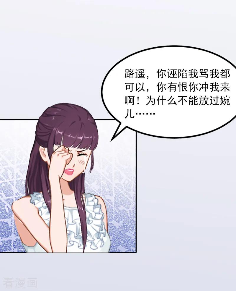 《甜蜜在恋》第6话 百口莫辩 第8页