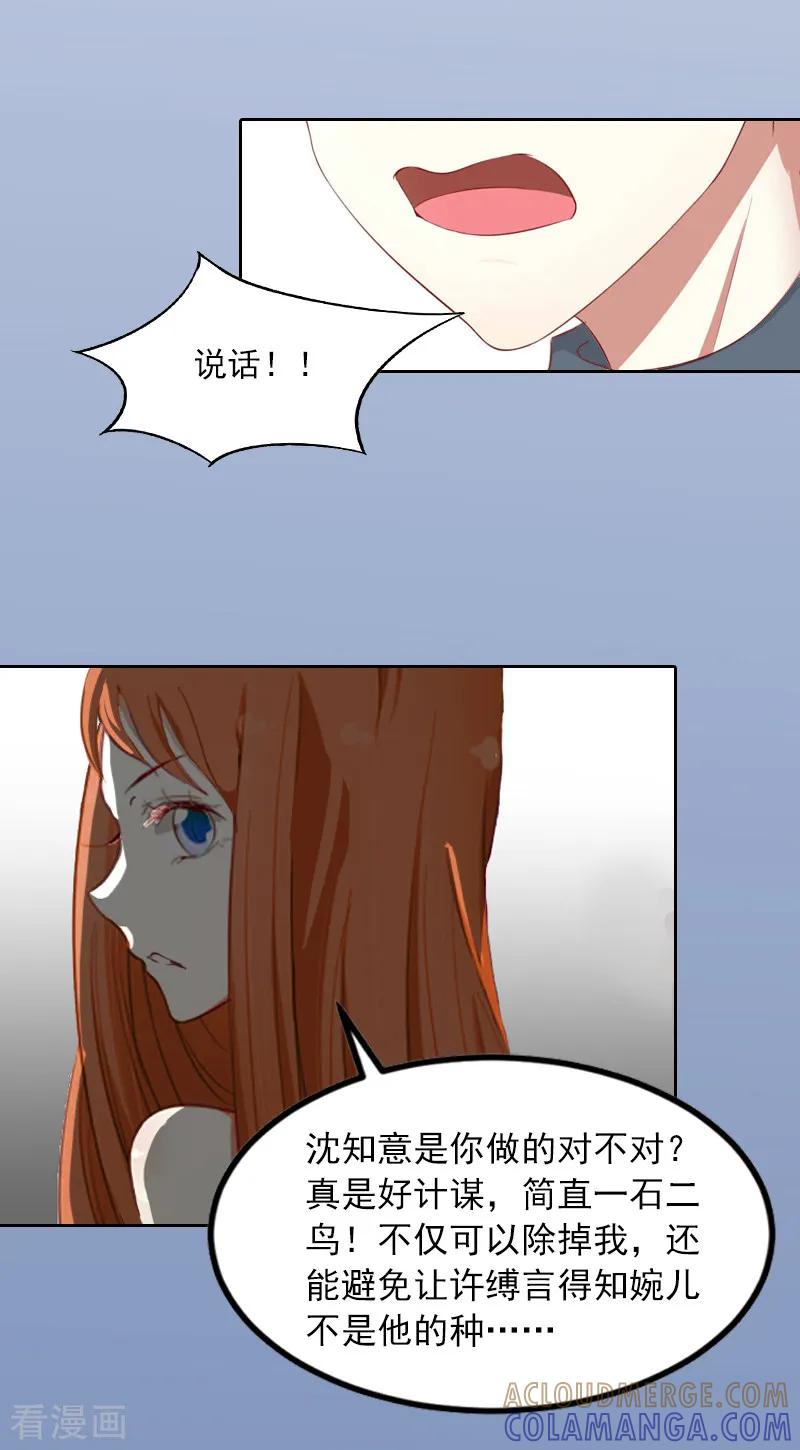 《甜蜜在恋》第6话 百口莫辩 第5页