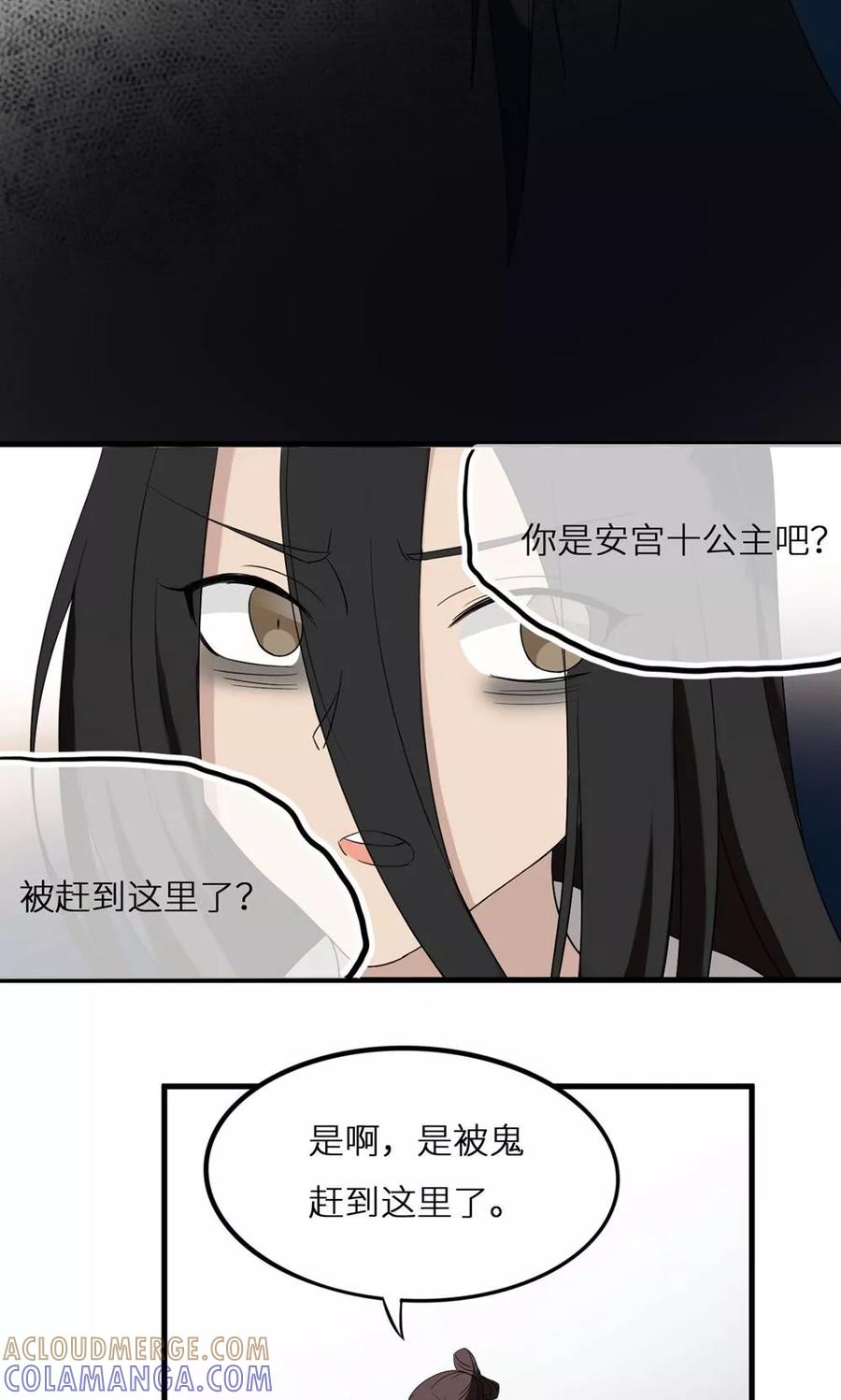 《步步掠情，暴君别来无恙》第6话 恶鬼 第15页