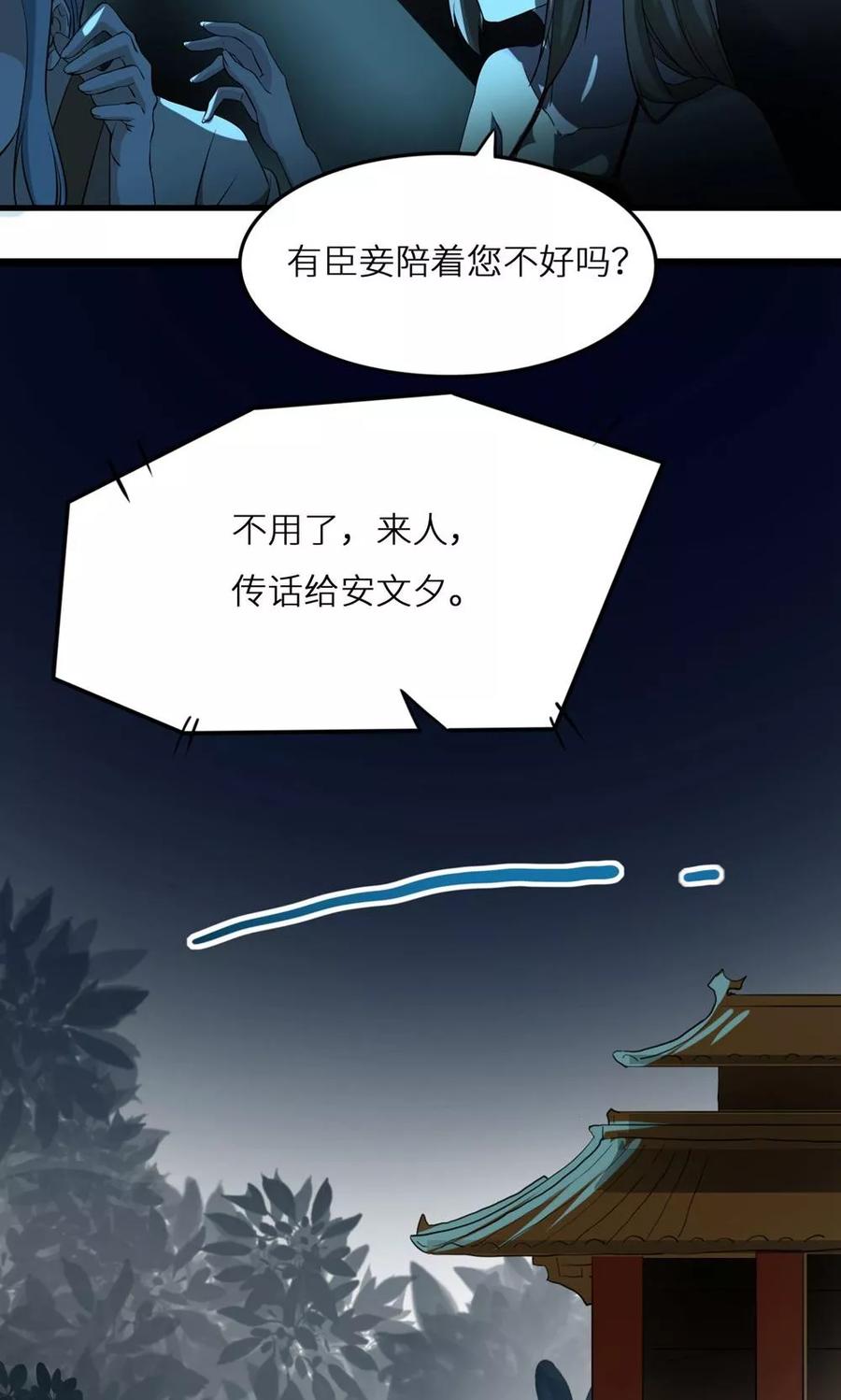 《步步掠情，暴君别来无恙》第6话 恶鬼 第10页
