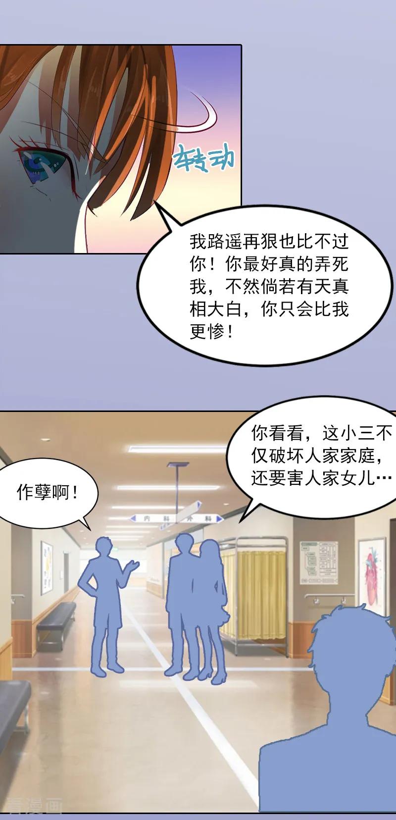 《甜蜜在恋》第6话 百口莫辩 第10页