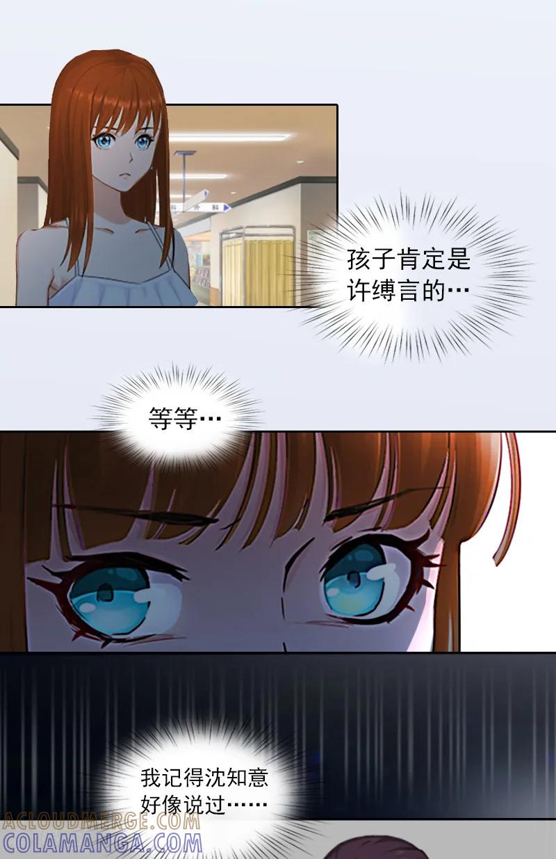 《甜蜜在恋》第6话 百口莫辩 第3页