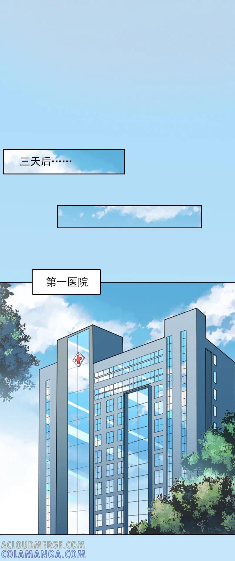 《甜蜜在恋》第6话 百口莫辩 第21页