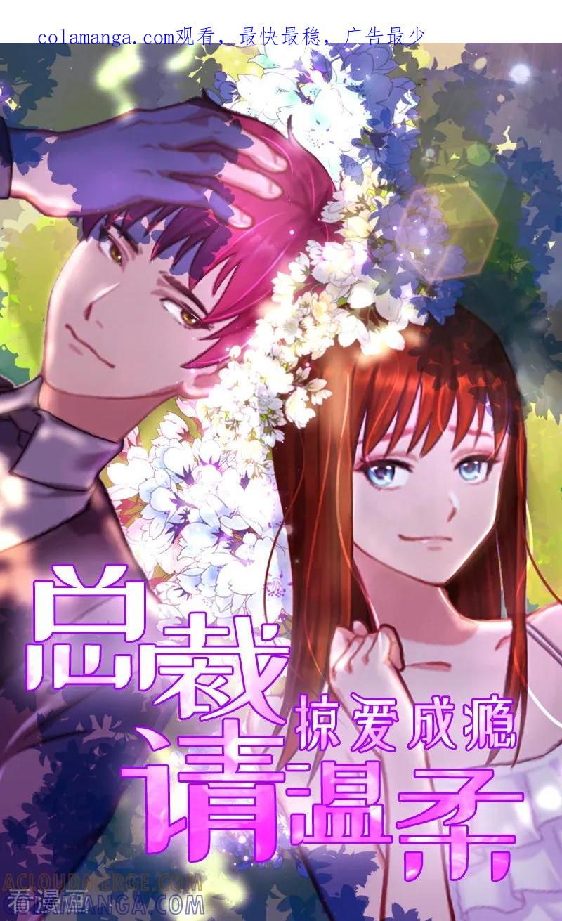 《甜蜜在恋》第7话 我们离婚吧 第1页