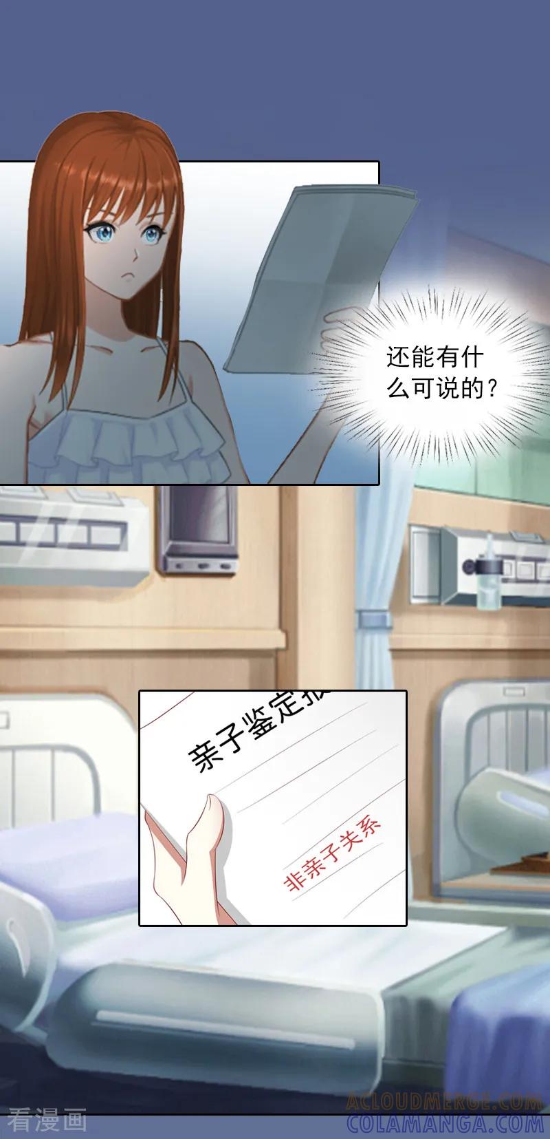 《甜蜜在恋》第7话 我们离婚吧 第3页