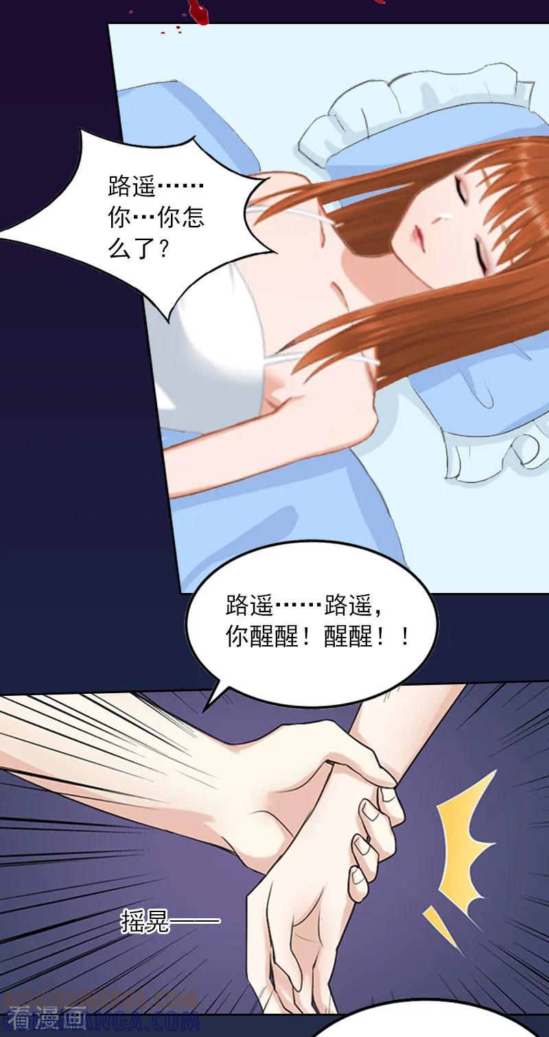 《甜蜜在恋》第7话 我们离婚吧 第21页