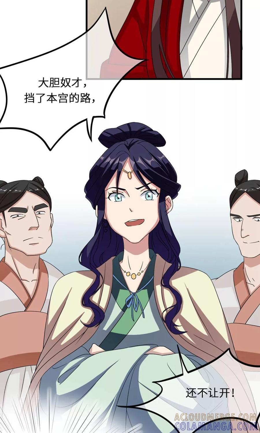 《步步掠情，暴君别来无恙》第7话 长鞭 第5页