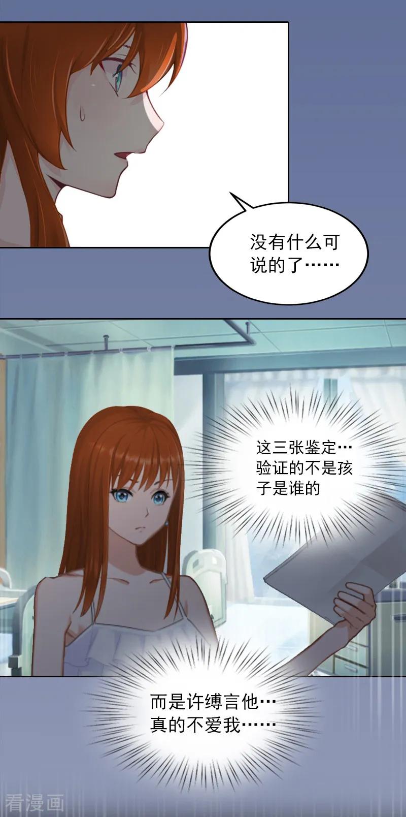 《甜蜜在恋》第7话 我们离婚吧 第4页