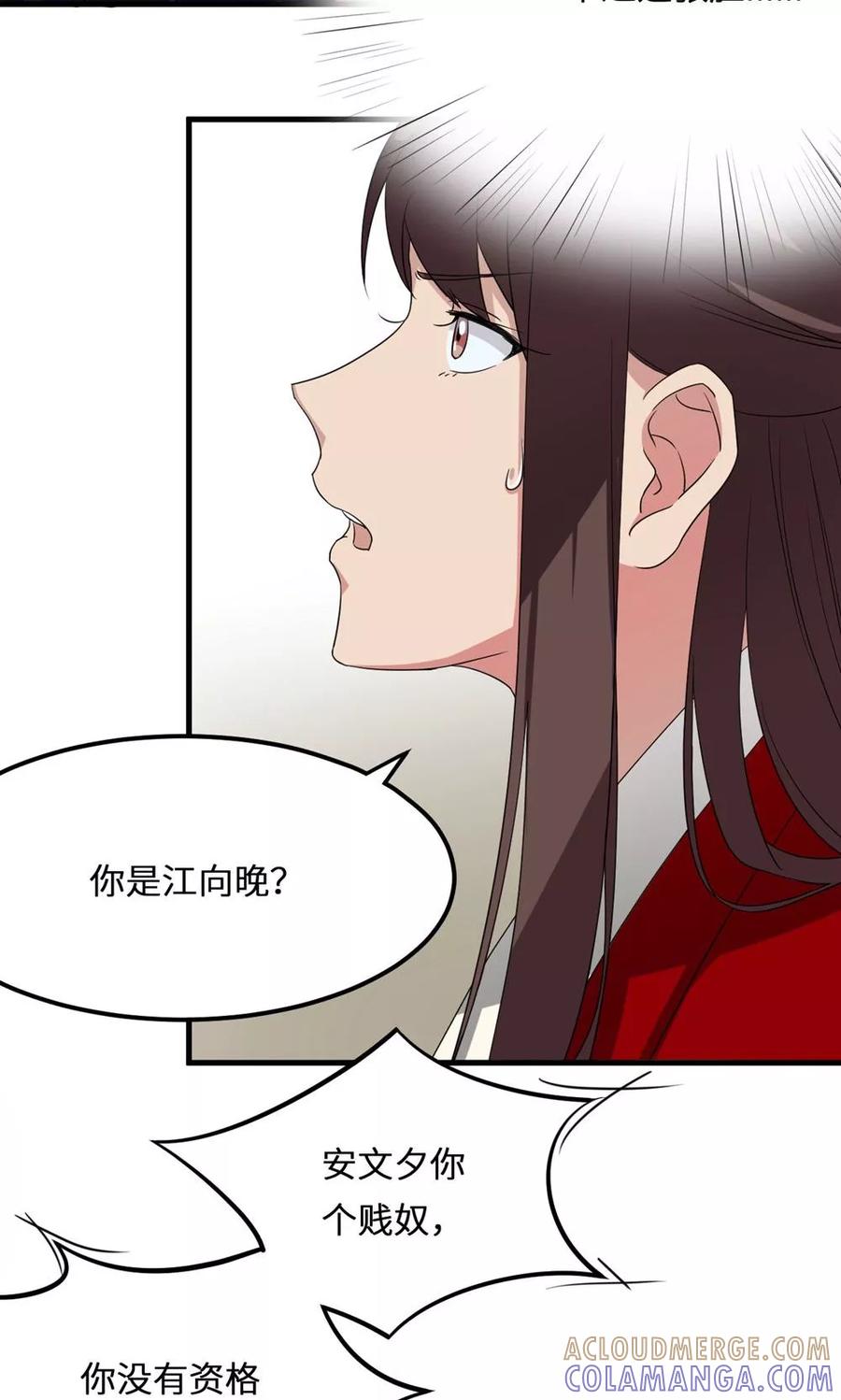 《步步掠情，暴君别来无恙》第7话 长鞭 第7页
