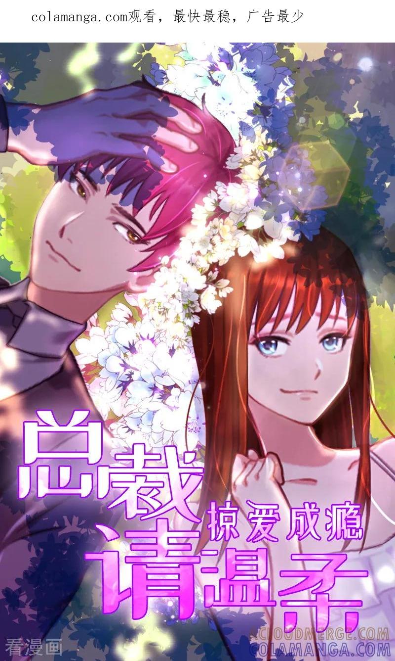 《甜蜜在恋》第8话 第1页