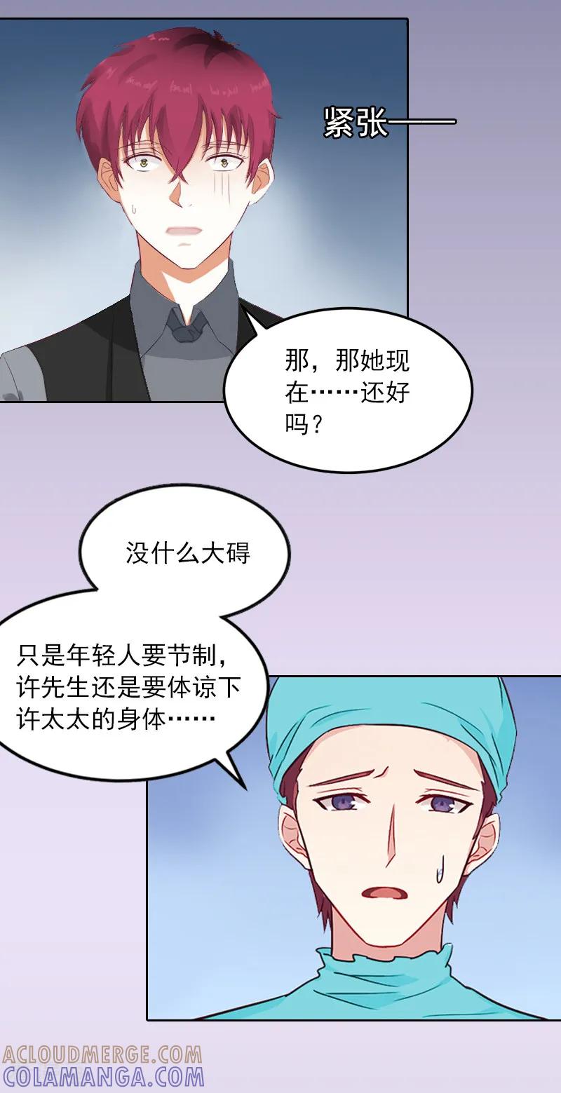 《甜蜜在恋》第8话 第5页