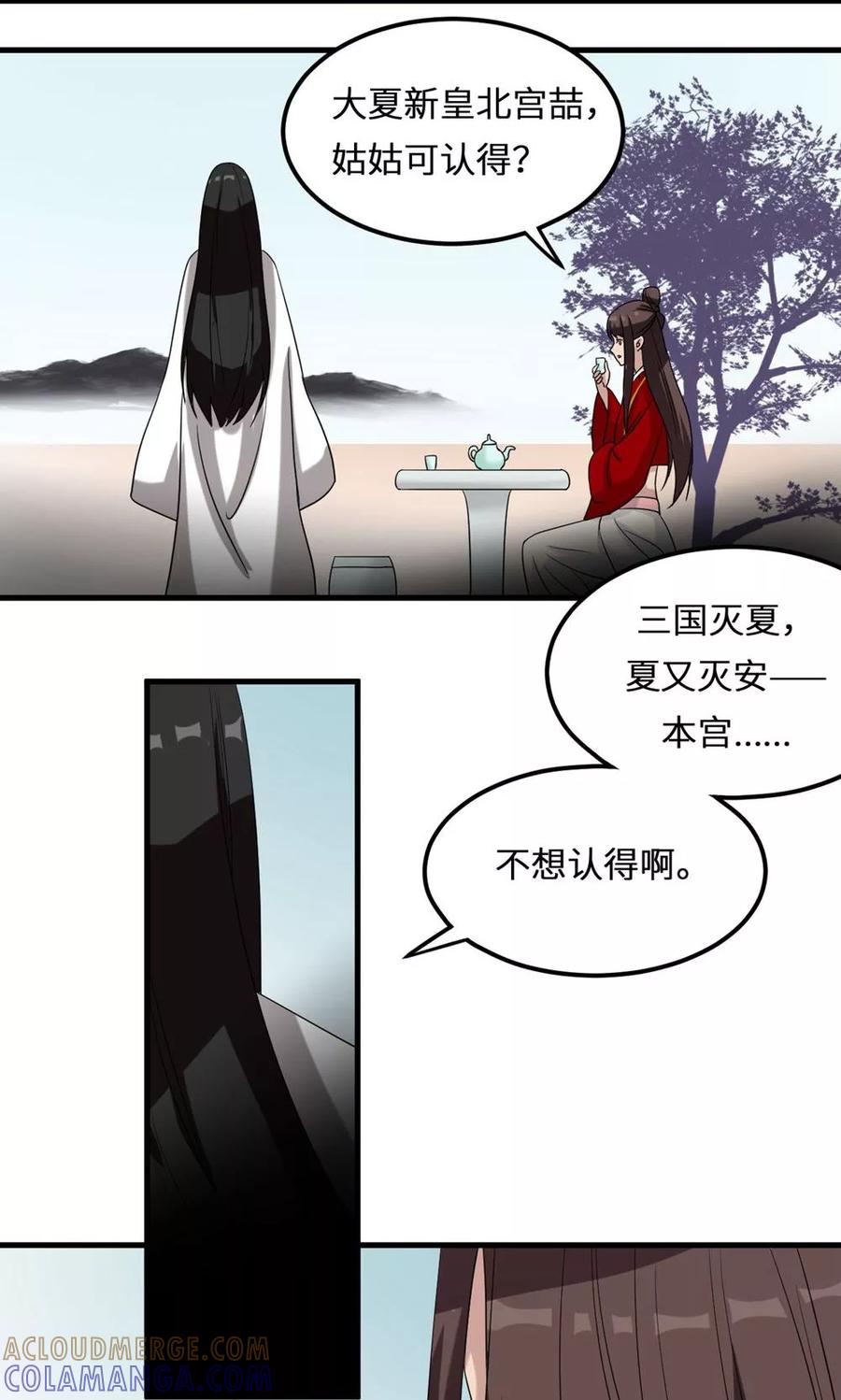 《步步掠情，暴君别来无恙》第8话 楚君靖 第13页