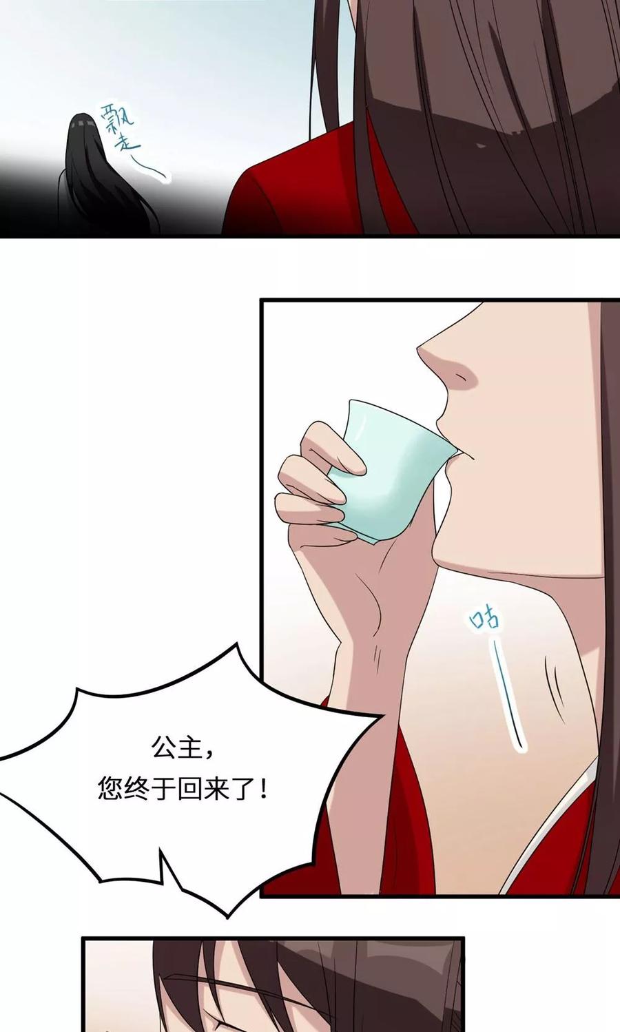 《步步掠情，暴君别来无恙》第8话 楚君靖 第14页