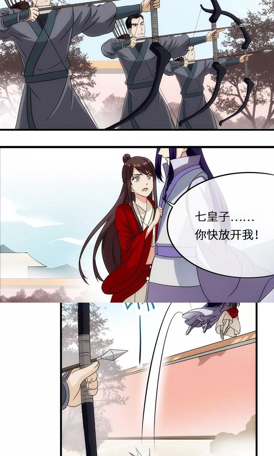 《步步掠情，暴君别来无恙》第9话 放箭 第4页