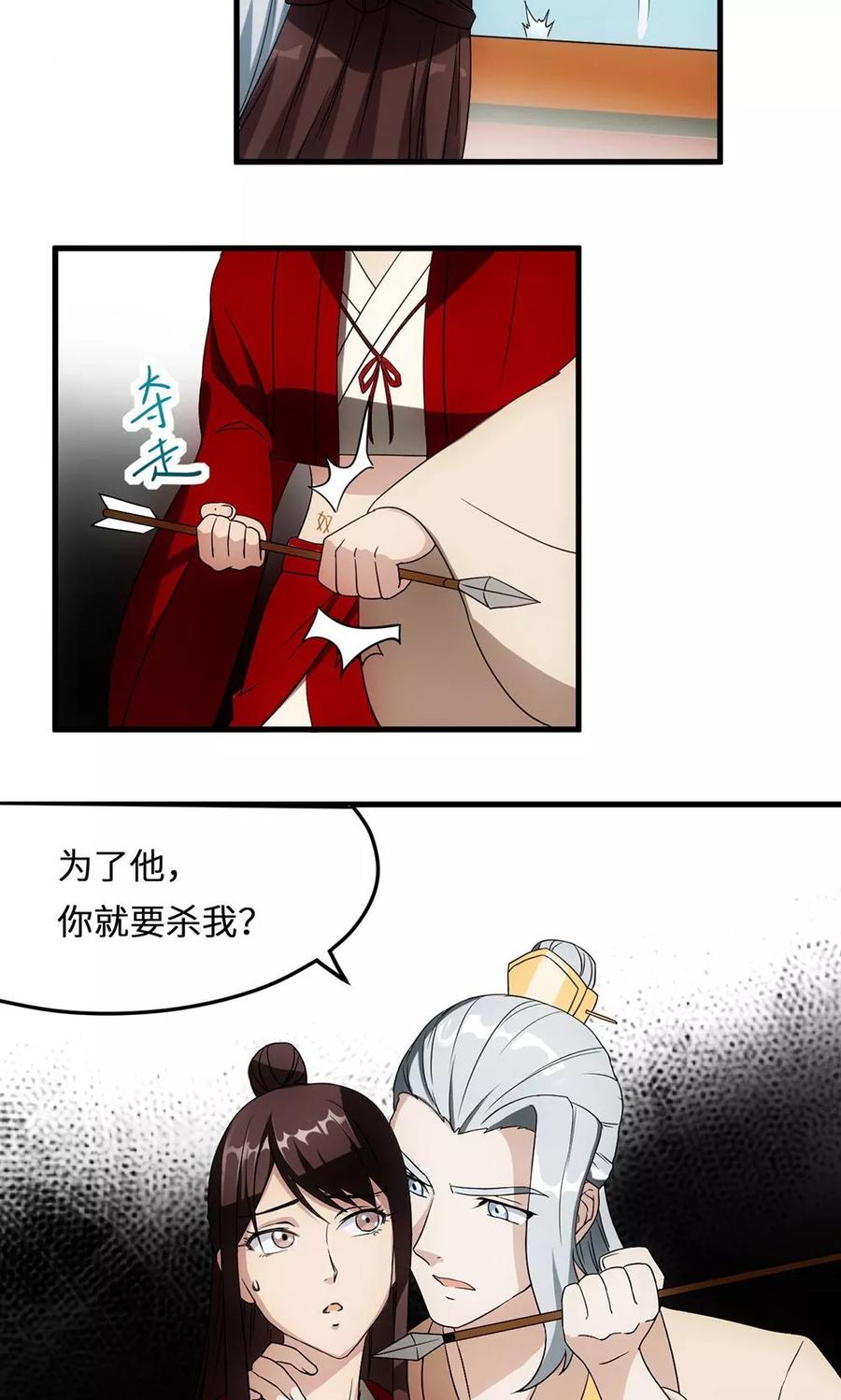 《步步掠情，暴君别来无恙》第9话 放箭 第18页
