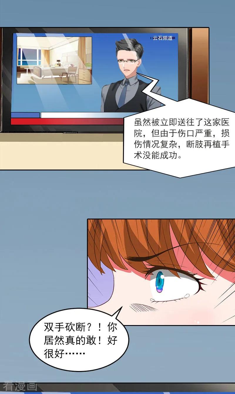 《甜蜜在恋》第9话 一无所有 第16页