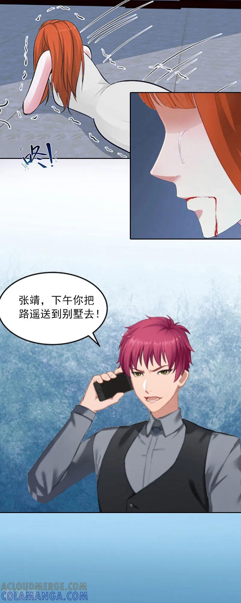 《甜蜜在恋》第9话 一无所有 第7页