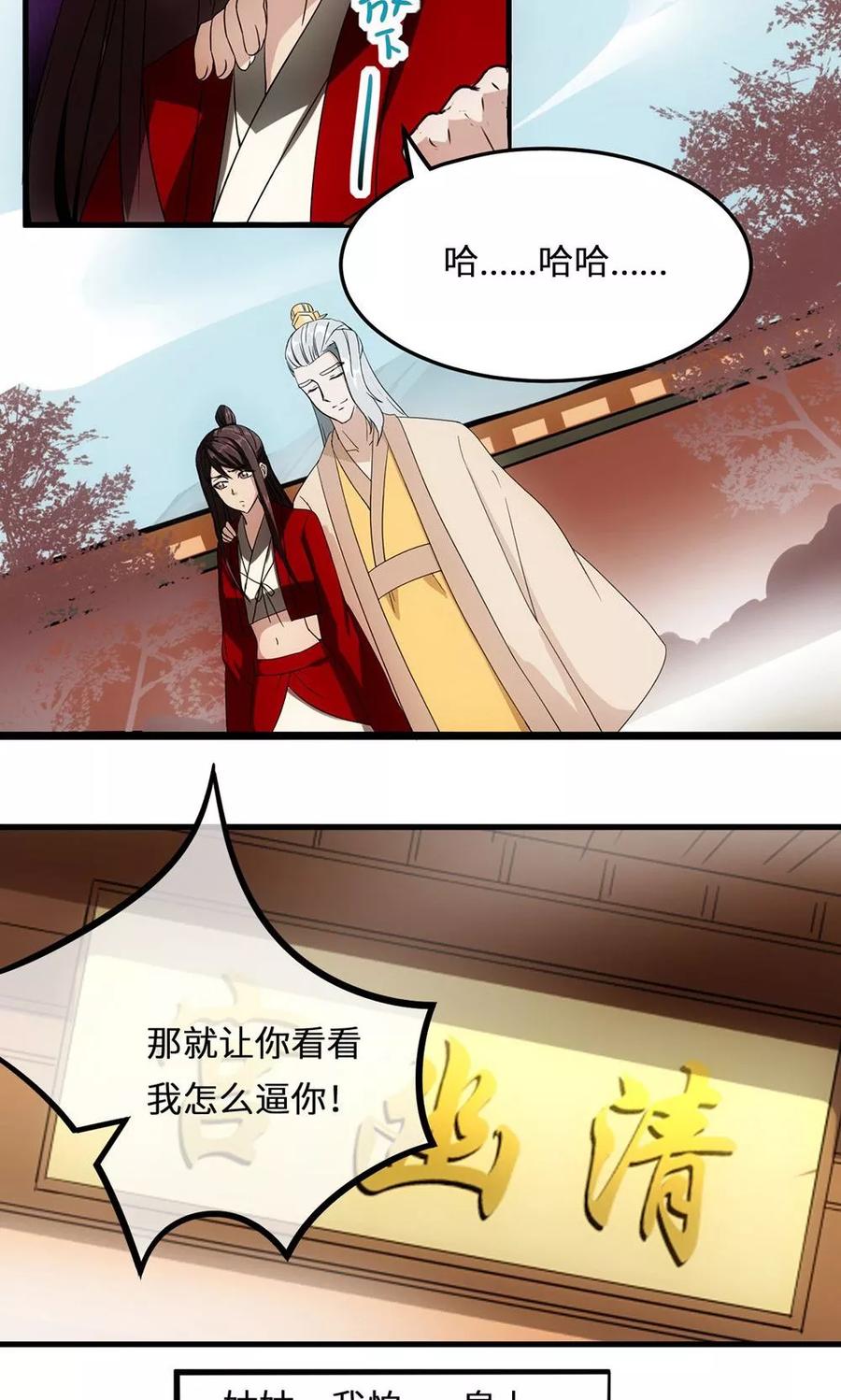 《步步掠情，暴君别来无恙》第9话 放箭 第20页