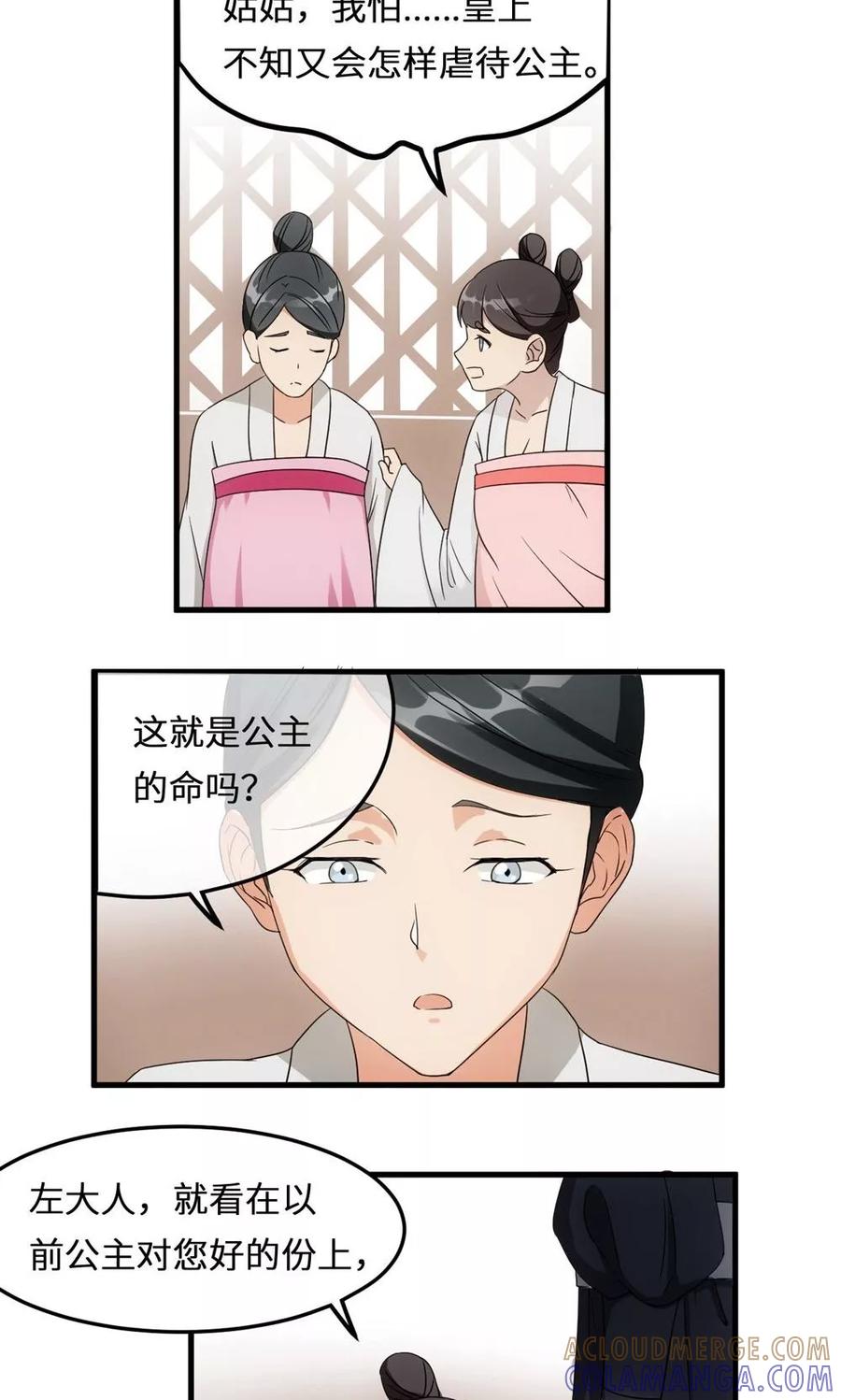 《步步掠情，暴君别来无恙》第9话 放箭 第21页