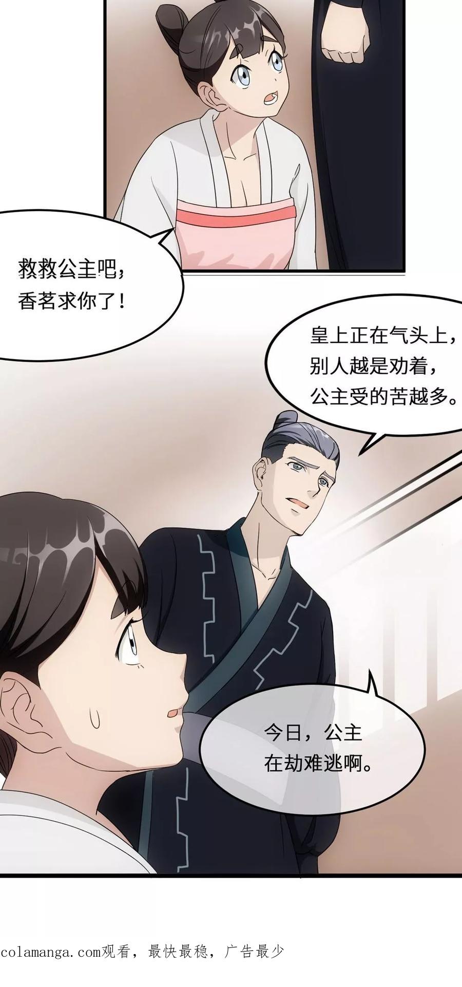 《步步掠情，暴君别来无恙》第9话 放箭 第22页