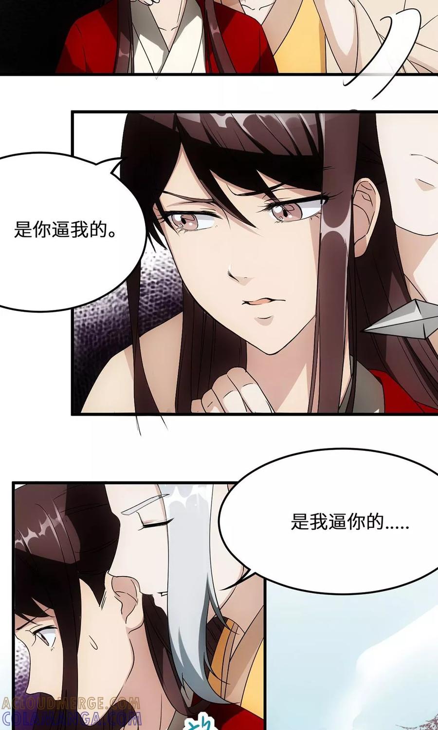 《步步掠情，暴君别来无恙》第9话 放箭 第19页