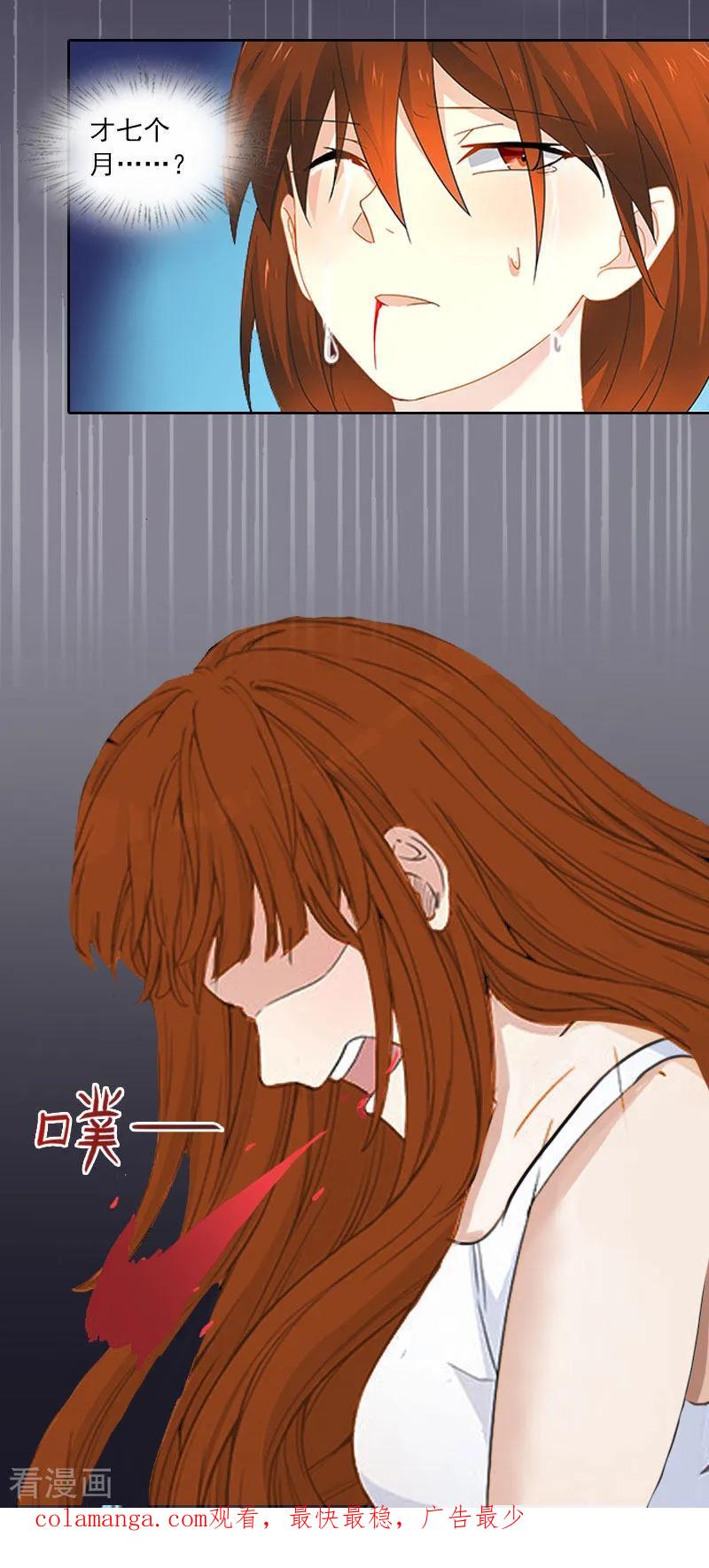 《甜蜜在恋》第9话 一无所有 第28页