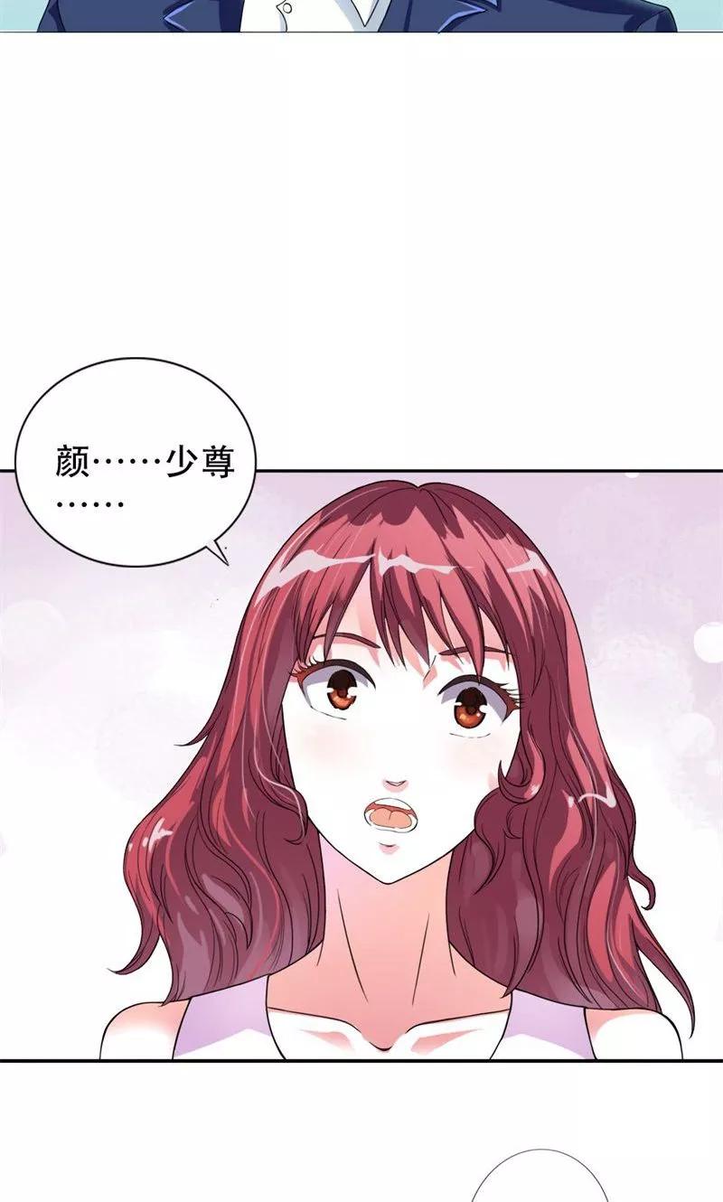 《步步诱宠》第1话 想我了吗？ 第6页
