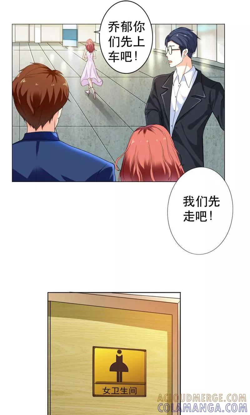 《步步诱宠》第1话 想我了吗？ 第9页