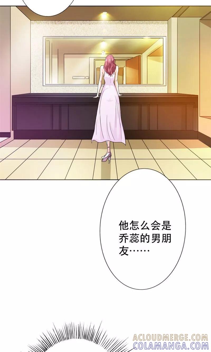 《步步诱宠》第1话 想我了吗？ 第11页